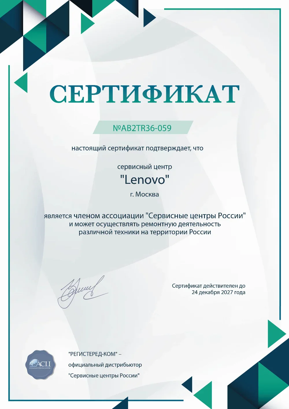 Сертификат Lenovo